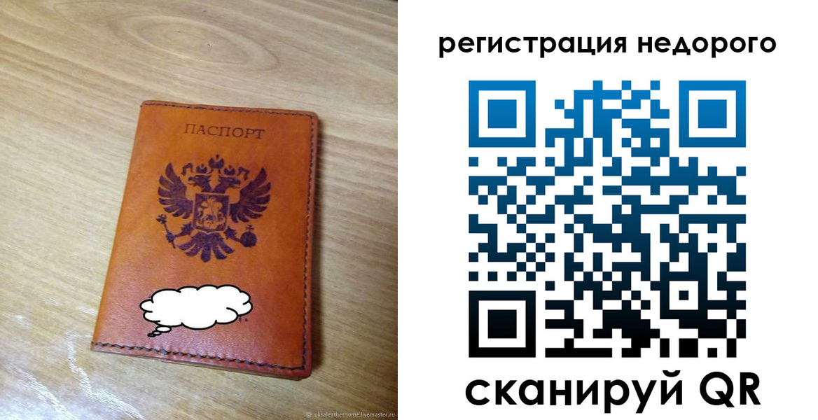 временная регистрация недорого в Хотьково