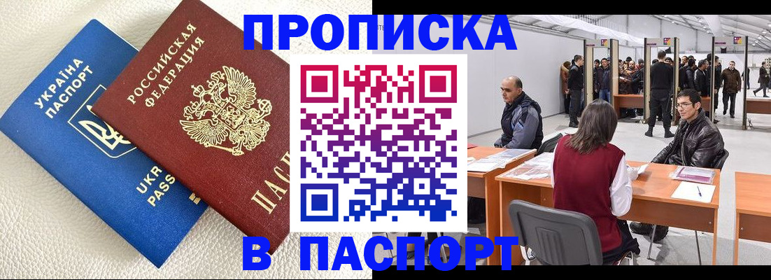 временная регистрация недорого в Хотьково