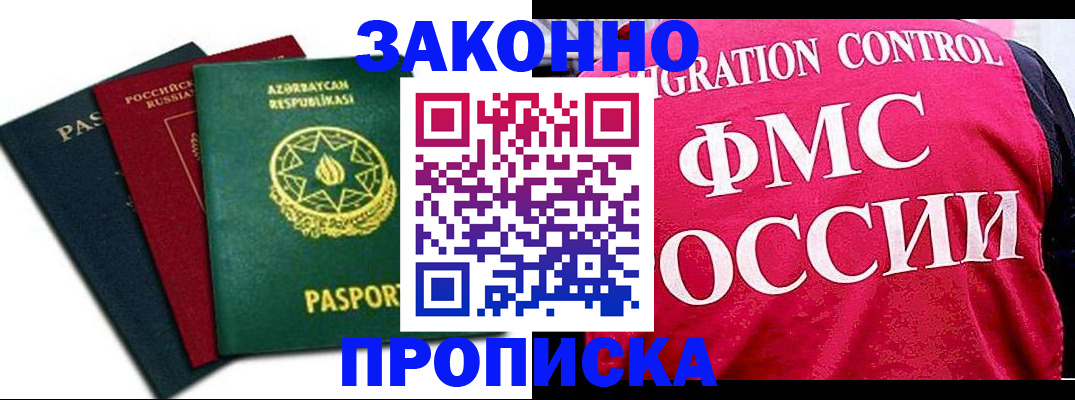 прописка в квартире в Хотьково